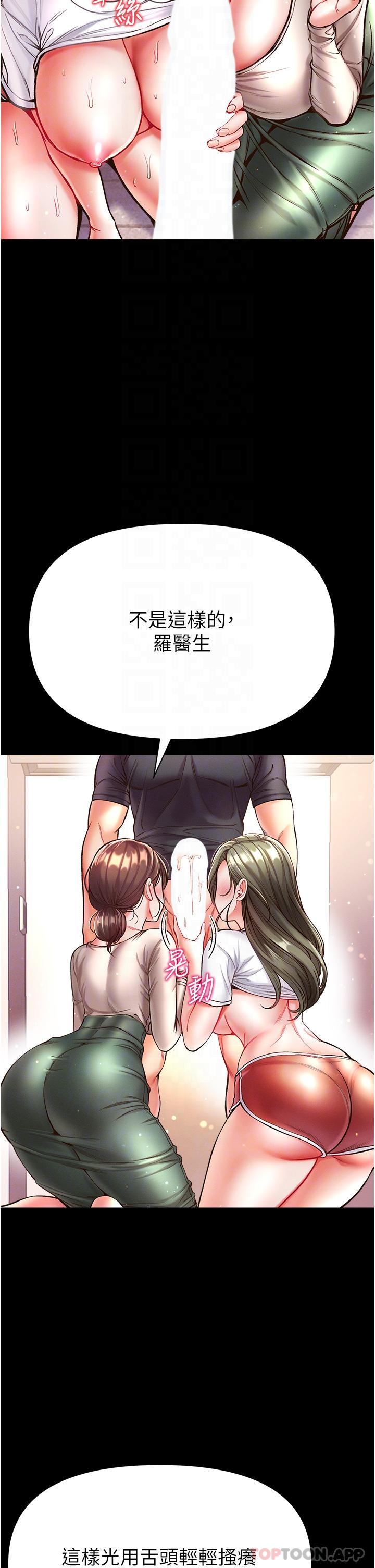 《第一大弟子》漫画 第24話-三人行必有我「濕」焉
