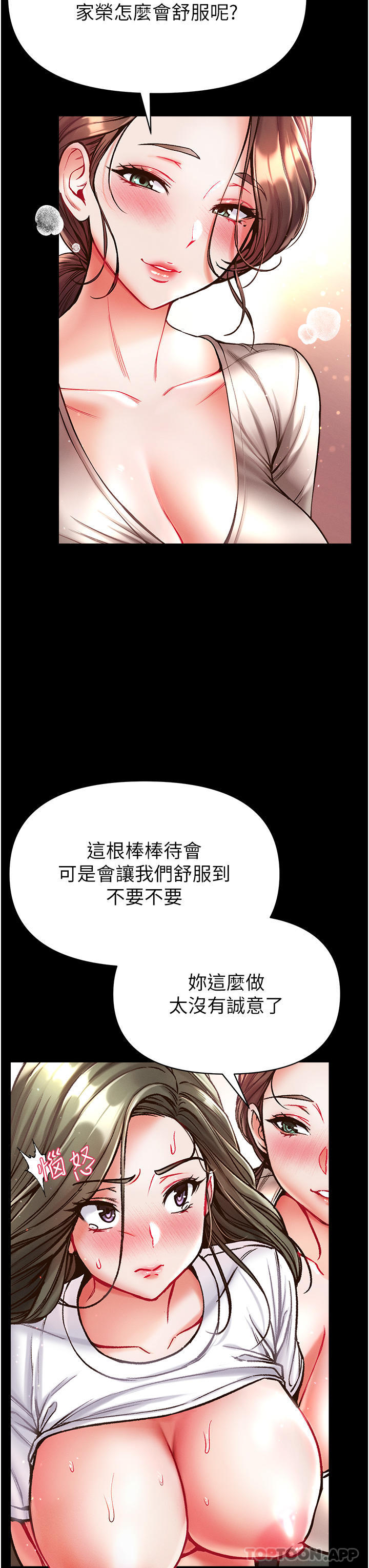《第一大弟子》漫画 第24話-三人行必有我「濕」焉