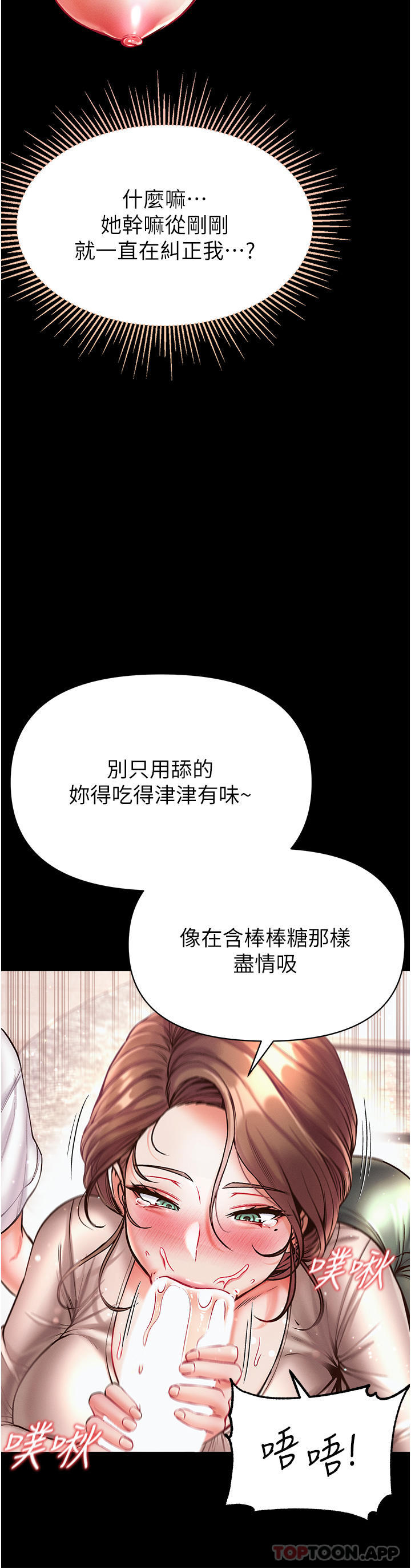 《第一大弟子》漫画 第24話-三人行必有我「濕」焉