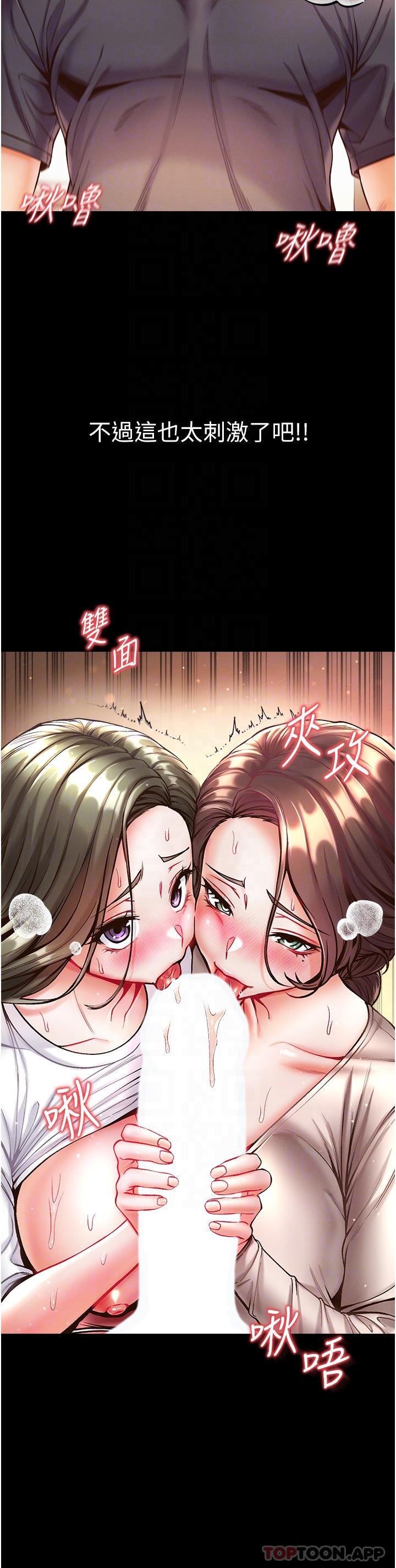 《第一大弟子》漫画 第24話-三人行必有我「濕」焉