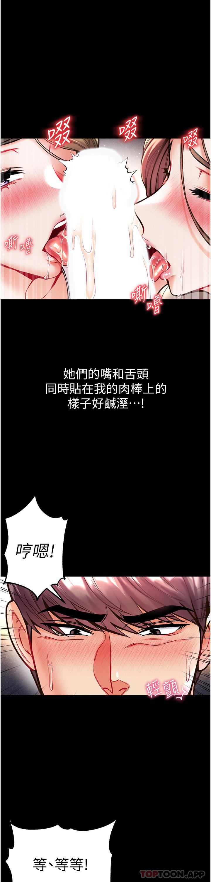 《第一大弟子》漫画 第24話-三人行必有我「濕」焉