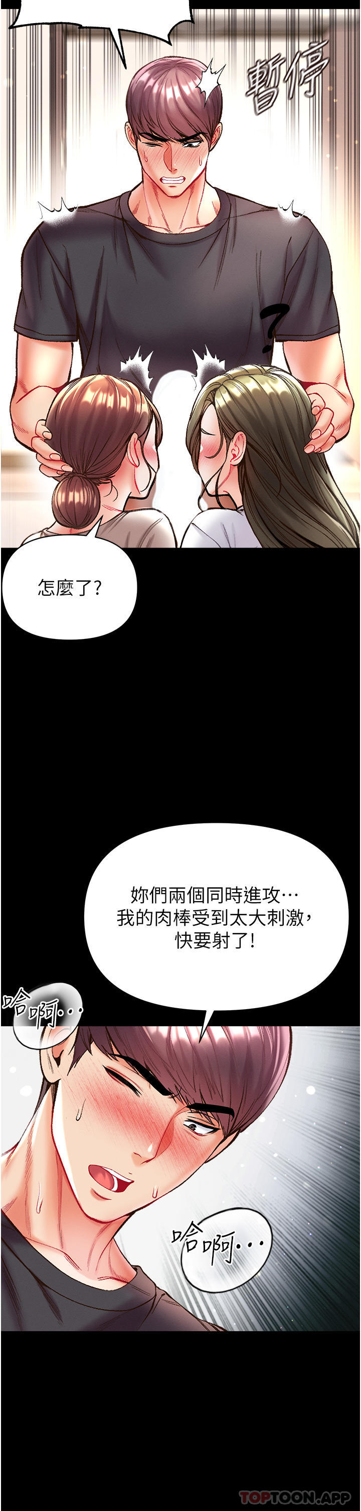 《第一大弟子》漫画 第24話-三人行必有我「濕」焉