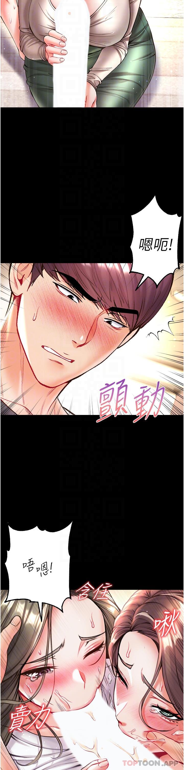 《第一大弟子》漫画 第24話-三人行必有我「濕」焉