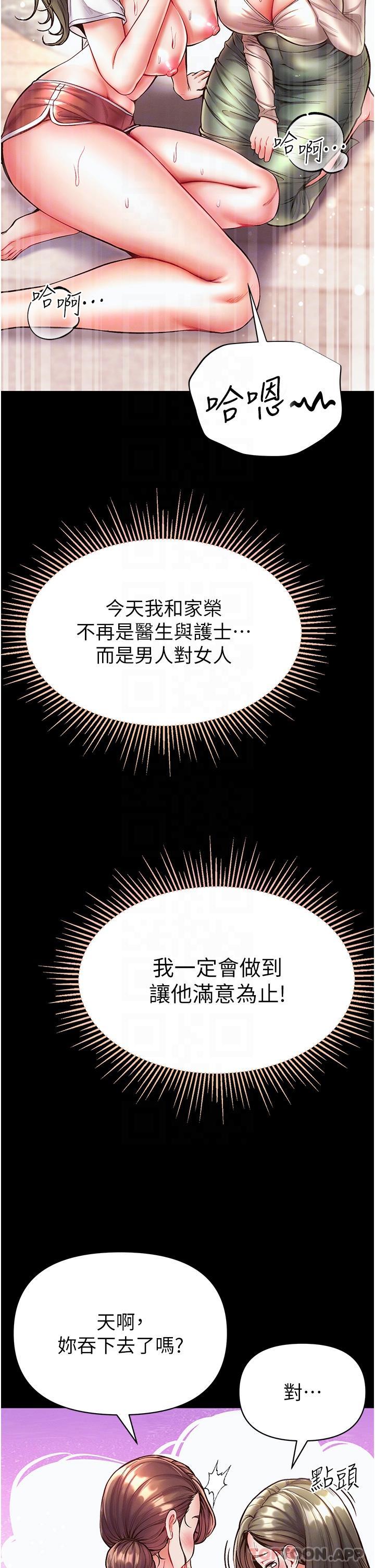 《第一大弟子》漫画 第24話-三人行必有我「濕」焉