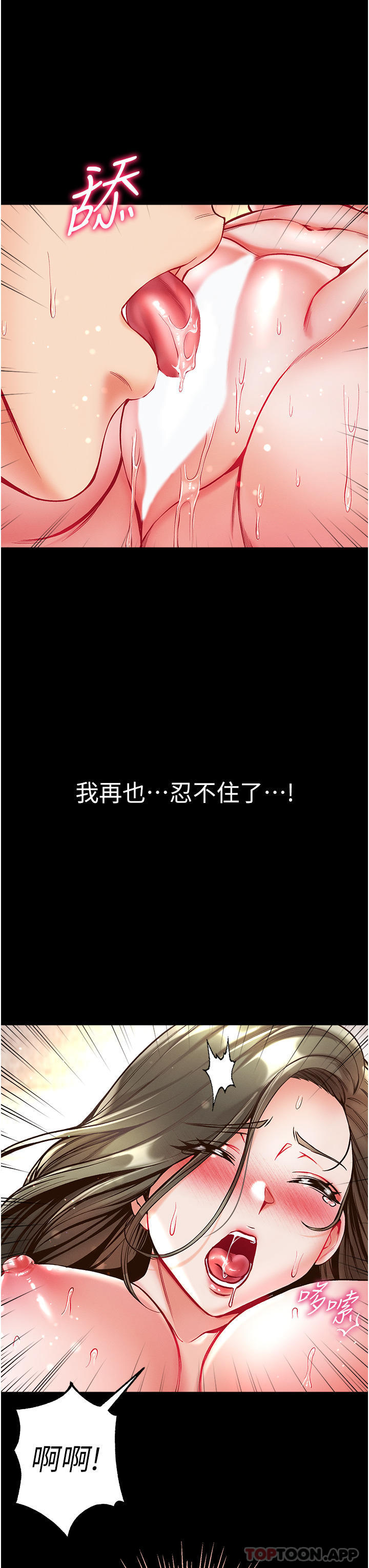 《第一大弟子》漫画 第24話-三人行必有我「濕」焉