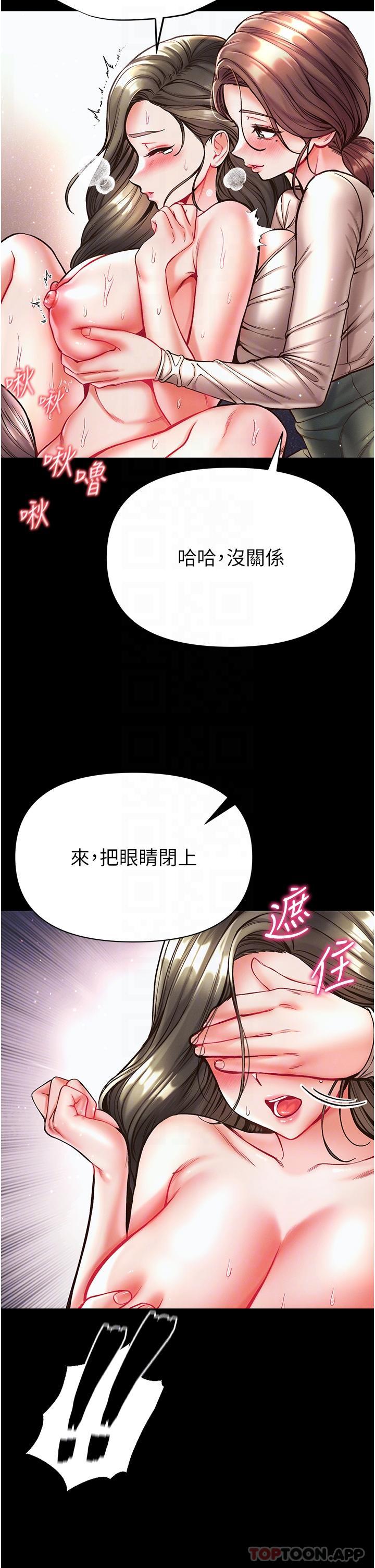 《第一大弟子》漫画 第24話-三人行必有我「濕」焉