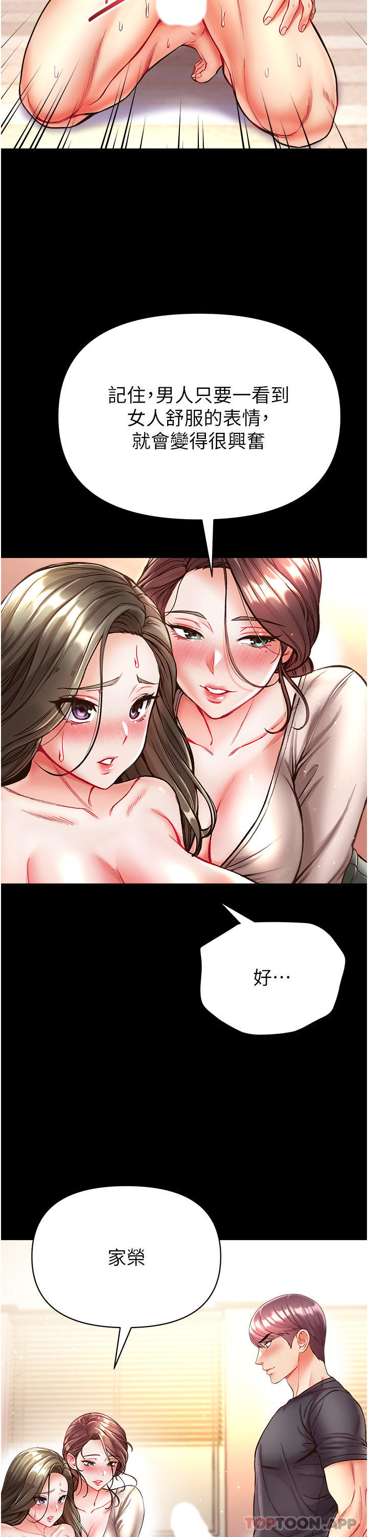 《第一大弟子》漫画 第24話-三人行必有我「濕」焉