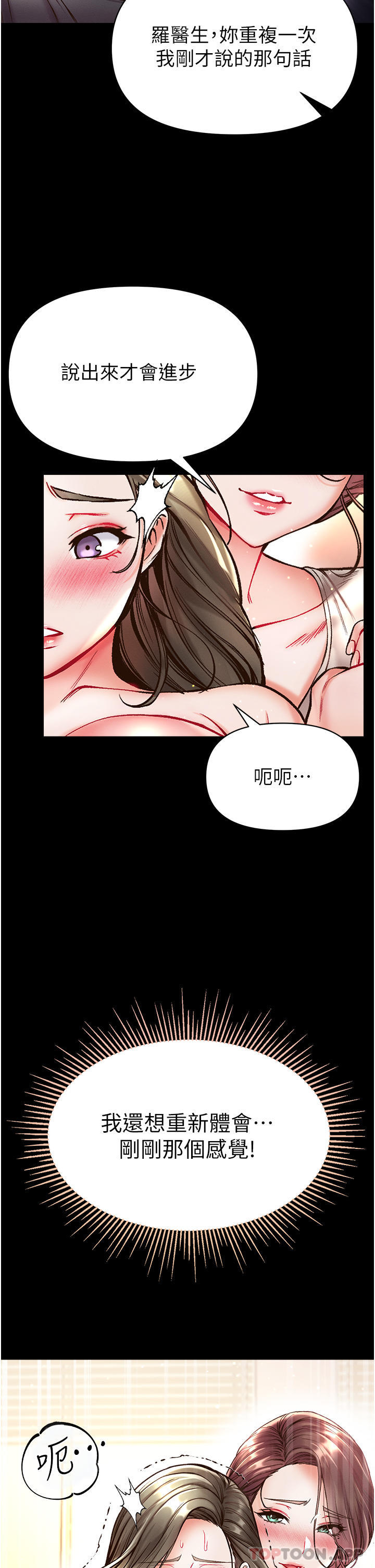 《第一大弟子》漫画 第24話-三人行必有我「濕」焉