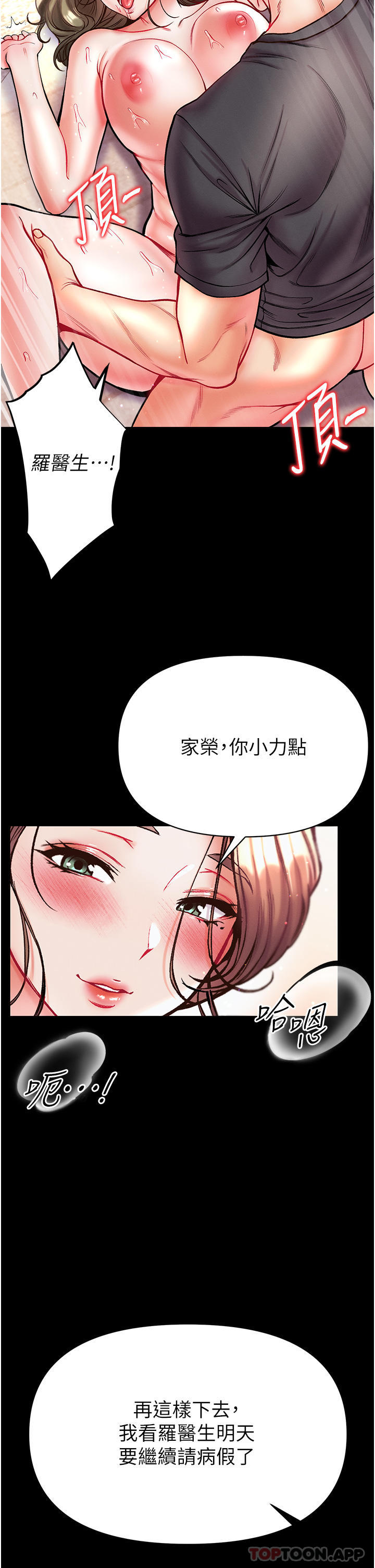 《第一大弟子》漫画 第24話-三人行必有我「濕」焉