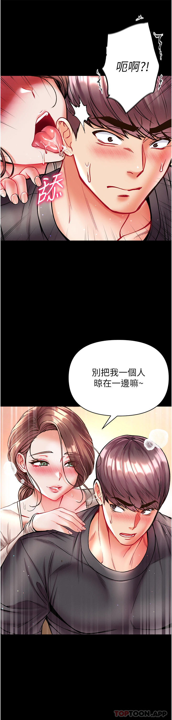 《第一大弟子》漫画 第24話-三人行必有我「濕」焉