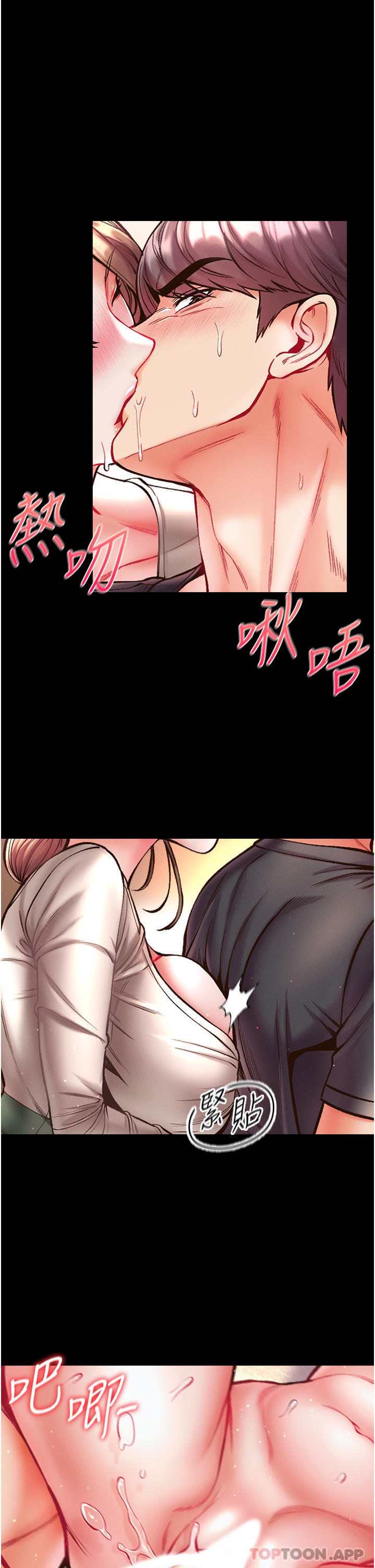 《第一大弟子》漫画 第24話-三人行必有我「濕」焉