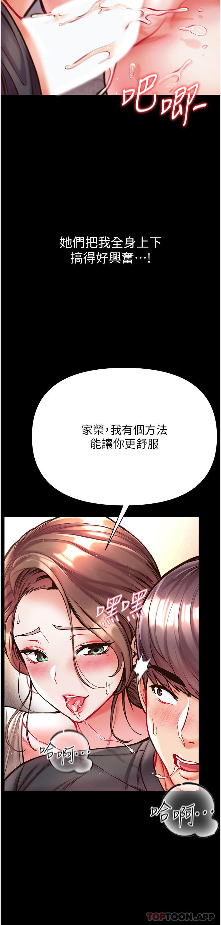 《第一大弟子》漫画 第24話-三人行必有我「濕」焉