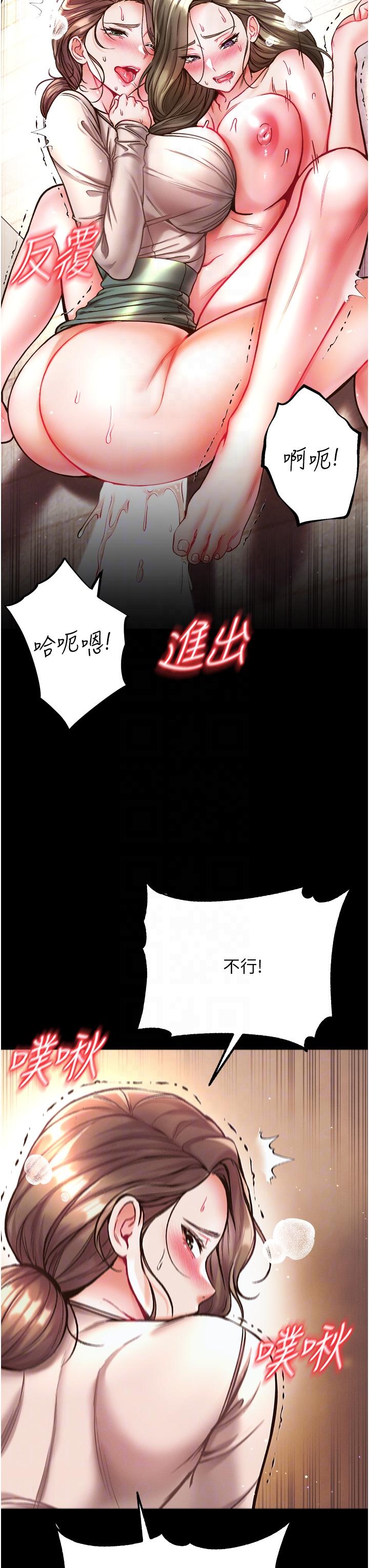 《第一大弟子》漫画 第25話-被榨乾的肉棒