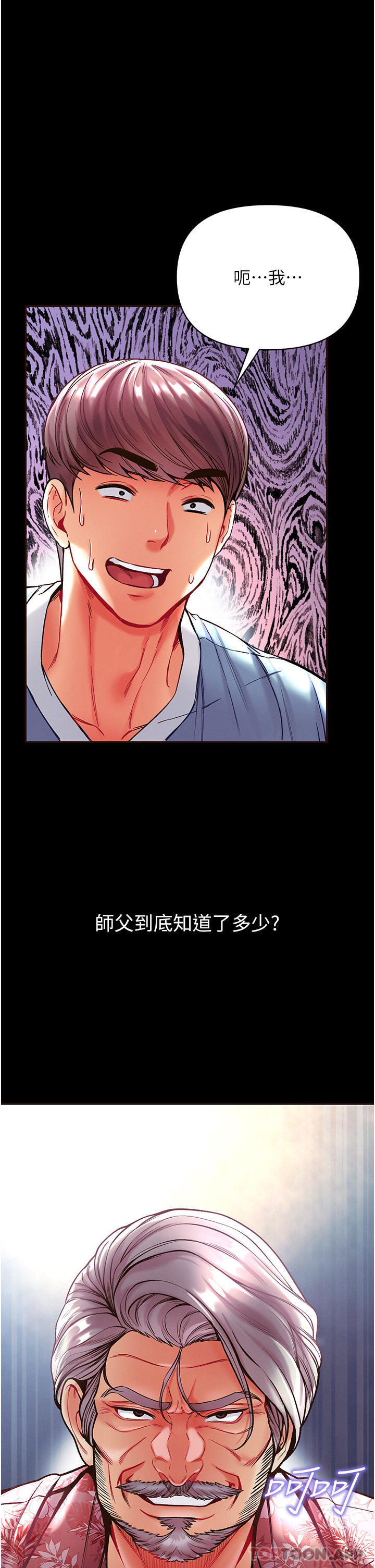 《第一大弟子》漫画 第26話-做我一天的奴隸