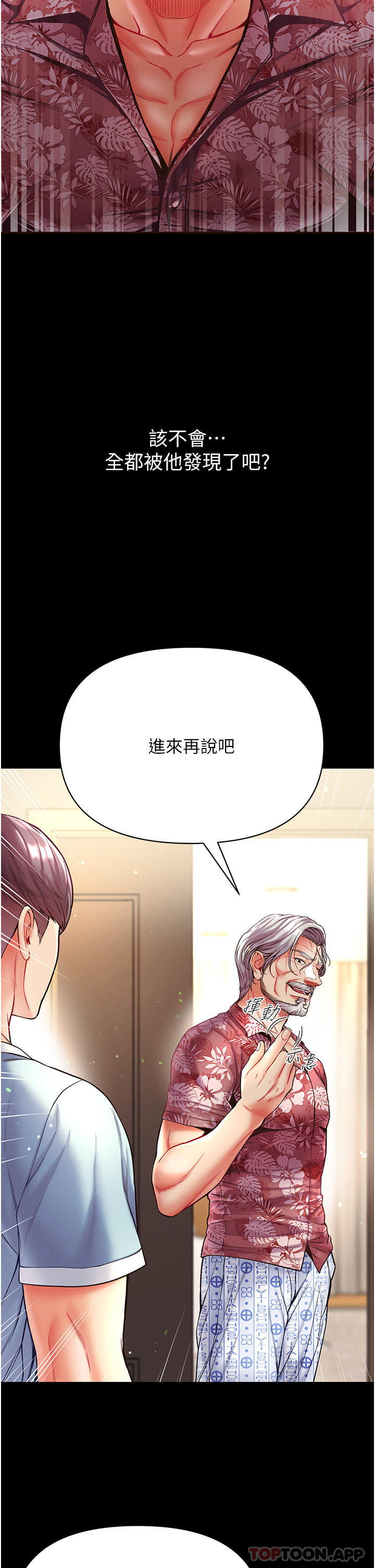《第一大弟子》漫画 第26話-做我一天的奴隸