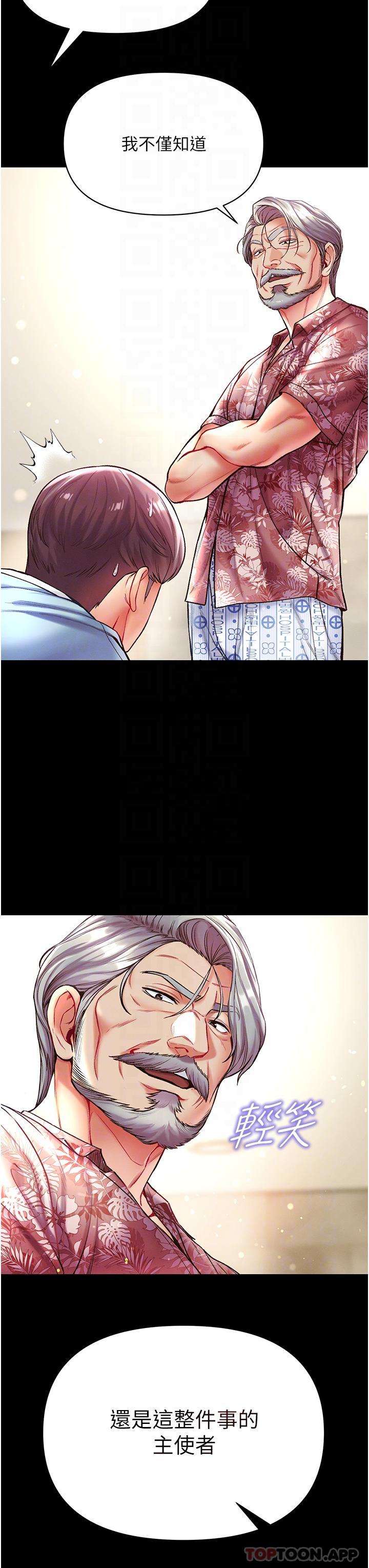 《第一大弟子》漫画 第26話-做我一天的奴隸
