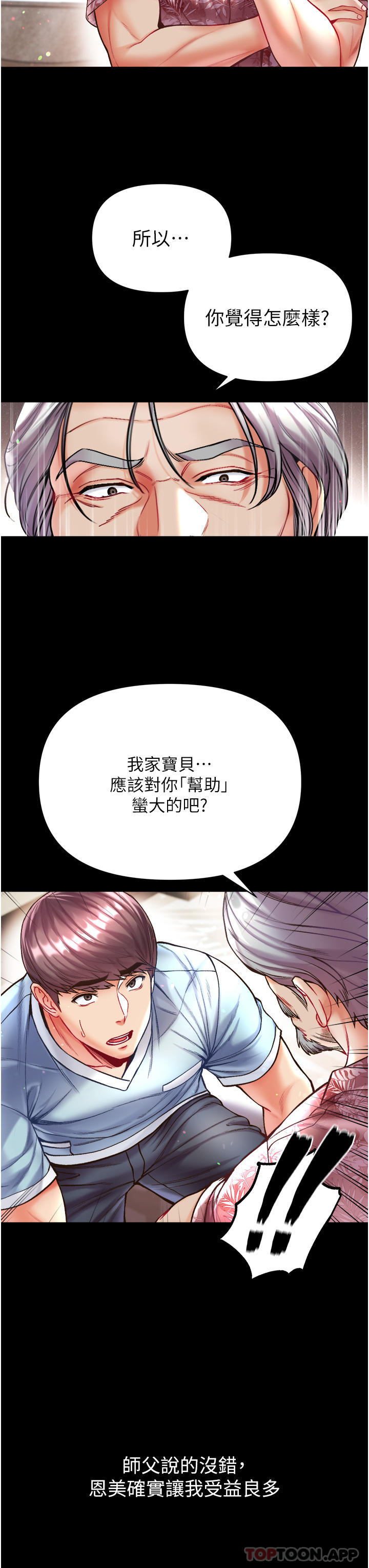 《第一大弟子》漫画 第26話-做我一天的奴隸