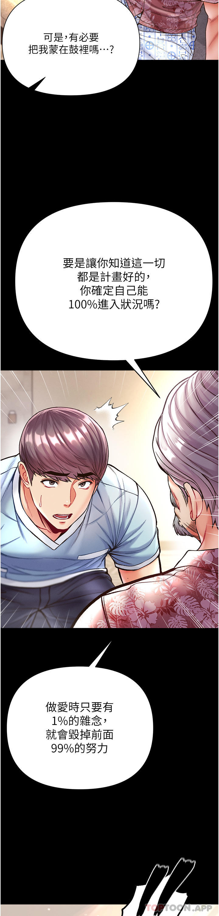 《第一大弟子》漫画 第26話-做我一天的奴隸