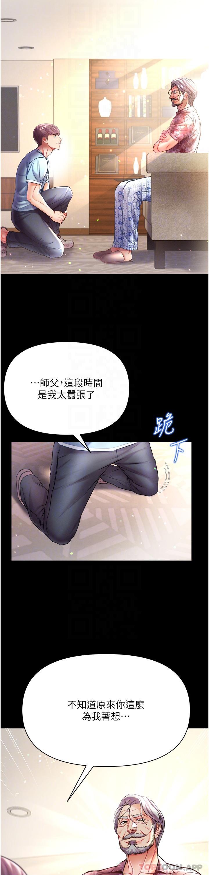 《第一大弟子》漫画 第26話-做我一天的奴隸