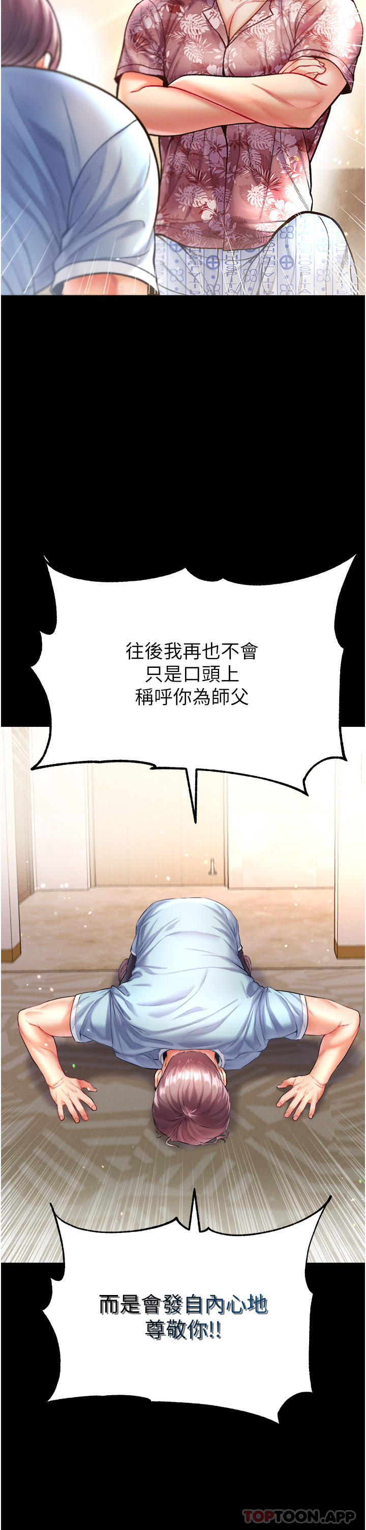 《第一大弟子》漫画 第26話-做我一天的奴隸