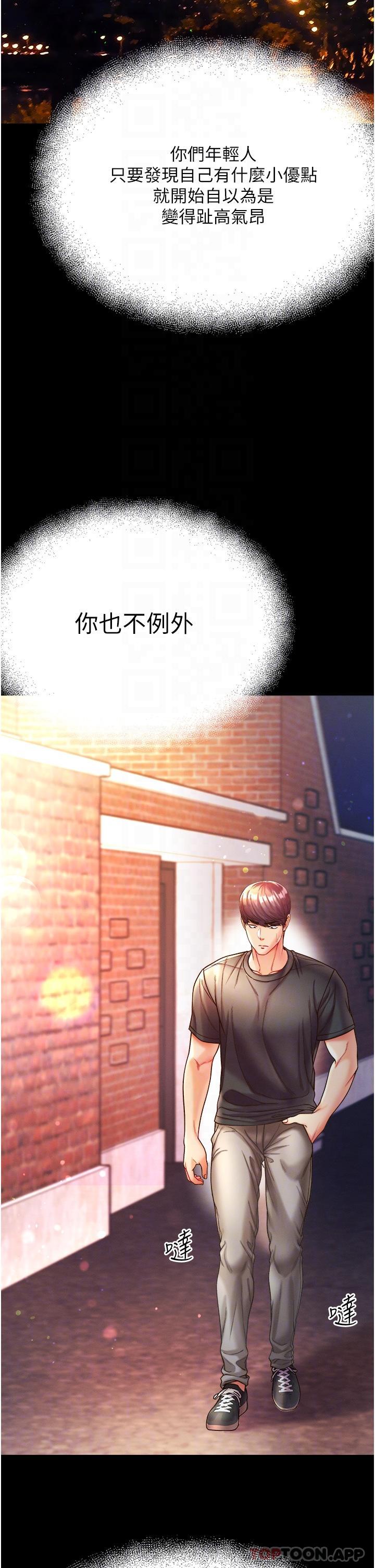 《第一大弟子》漫画 第26話-做我一天的奴隸