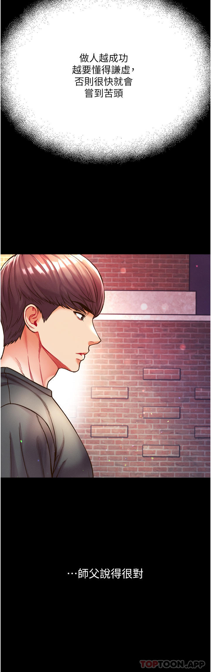 《第一大弟子》漫画 第26話-做我一天的奴隸