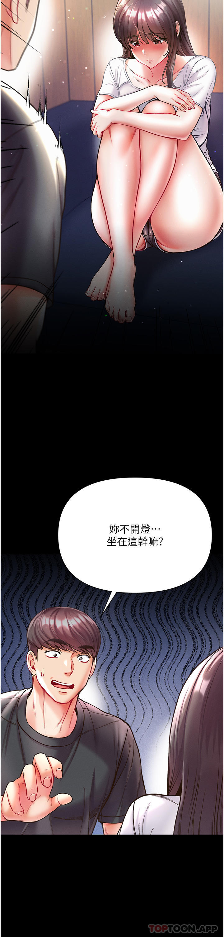 《第一大弟子》漫画 第26話-做我一天的奴隸