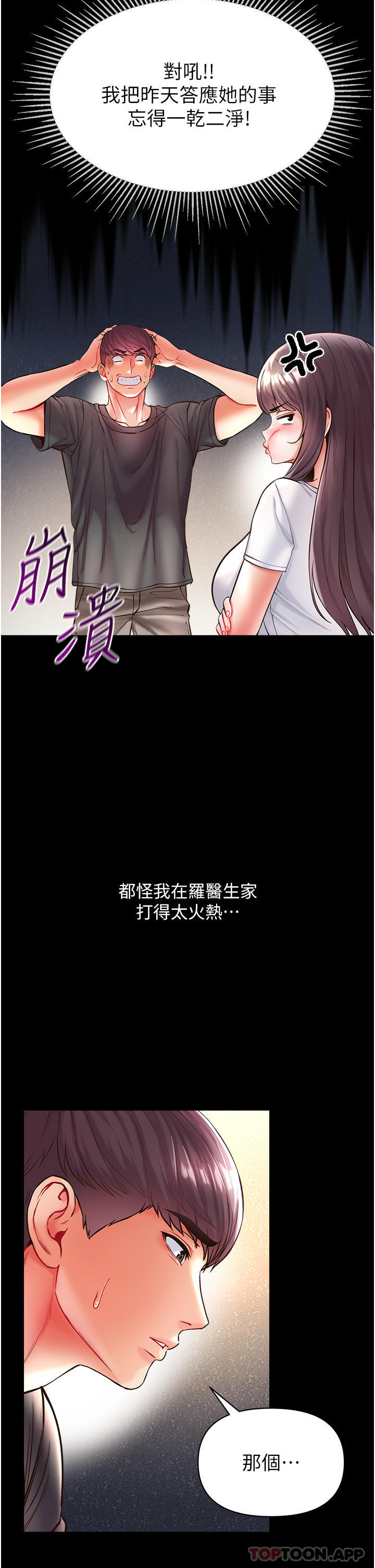 《第一大弟子》漫画 第26話-做我一天的奴隸