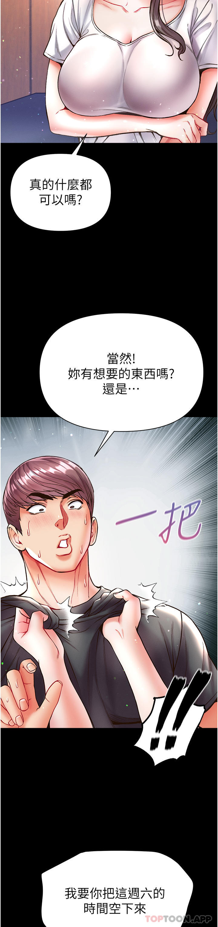 《第一大弟子》漫画 第26話-做我一天的奴隸