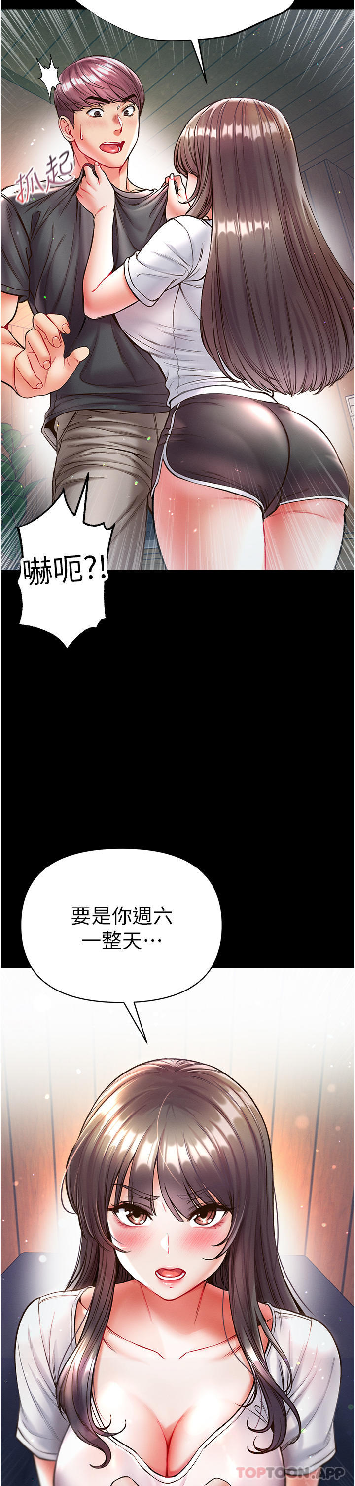 《第一大弟子》漫画 第26話-做我一天的奴隸