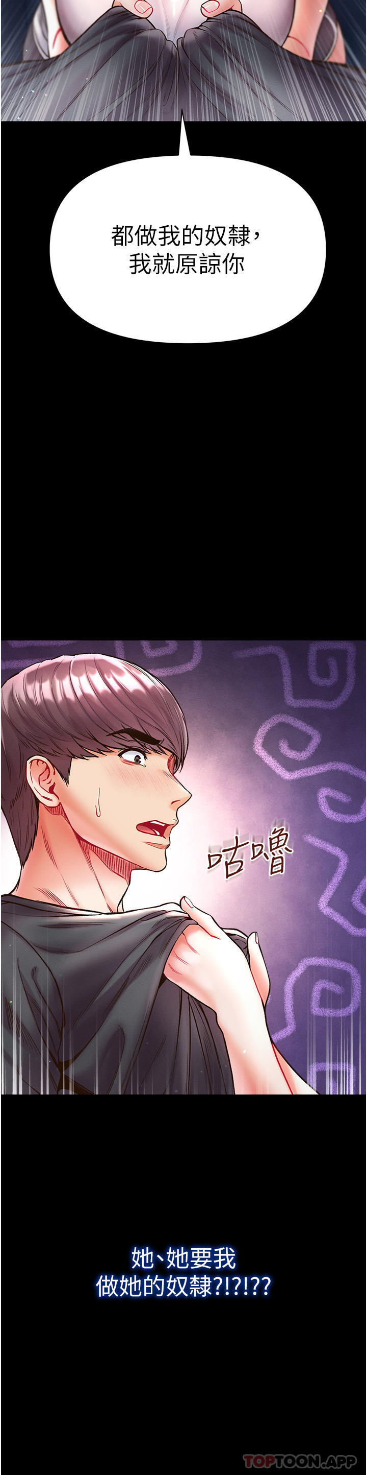 《第一大弟子》漫画 第26話-做我一天的奴隸