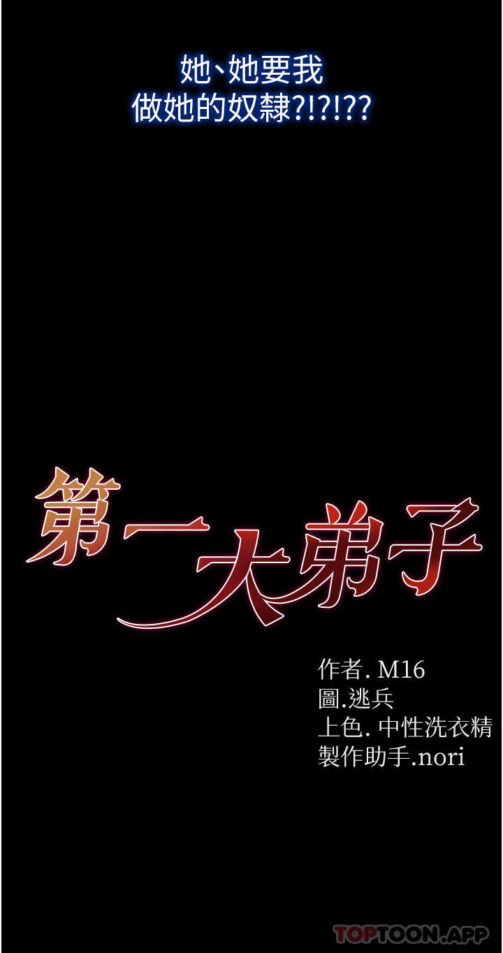 《第一大弟子》漫画 第27話-引發忌妒的巨鵰