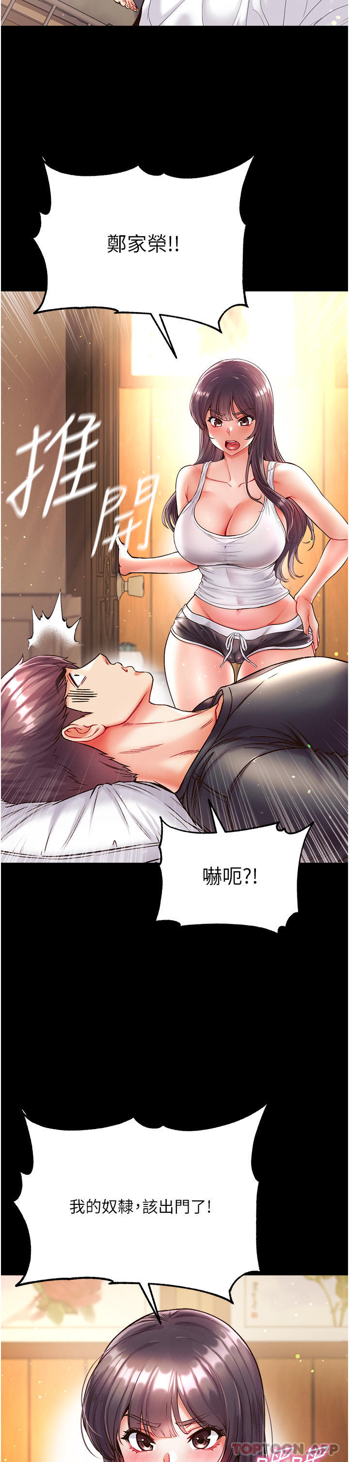 《第一大弟子》漫画 第27話-引發忌妒的巨鵰
