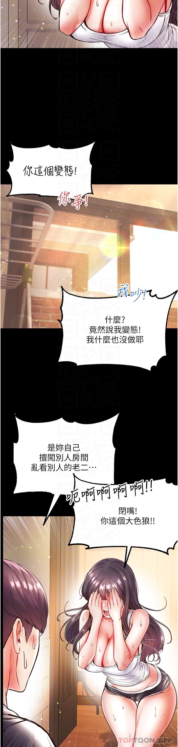 《第一大弟子》漫画 第27話-引發忌妒的巨鵰