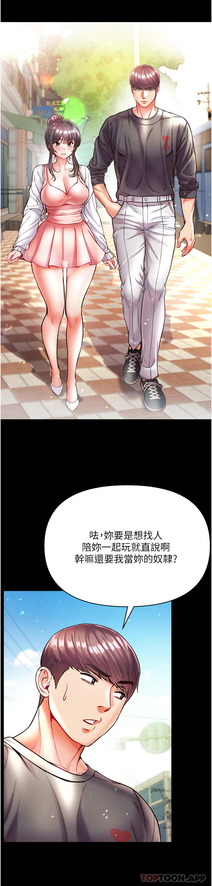 《第一大弟子》漫画 第27話-引發忌妒的巨鵰