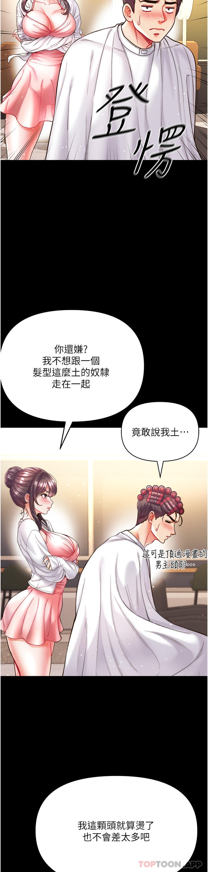 《第一大弟子》漫画 第27話-引發忌妒的巨鵰