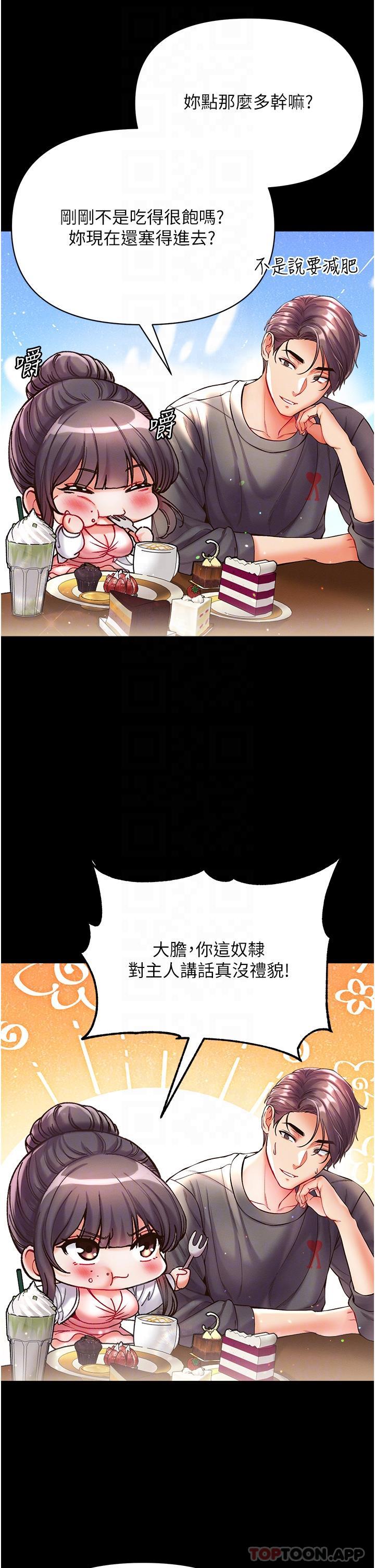 《第一大弟子》漫画 第27話-引發忌妒的巨鵰