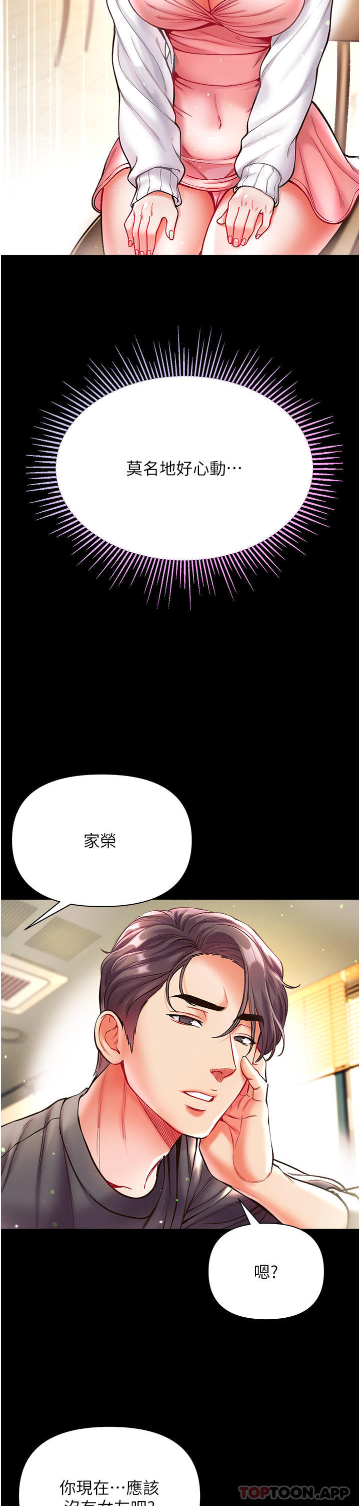 《第一大弟子》漫画 第27話-引發忌妒的巨鵰