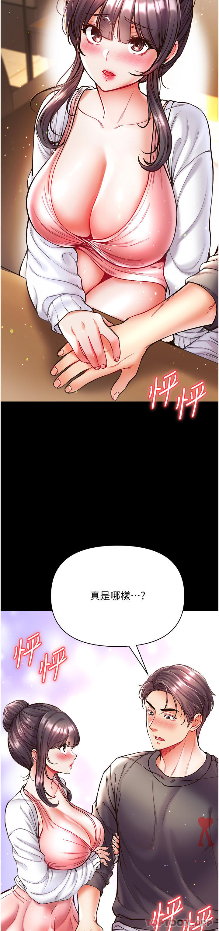《第一大弟子》漫画 第27話-引發忌妒的巨鵰