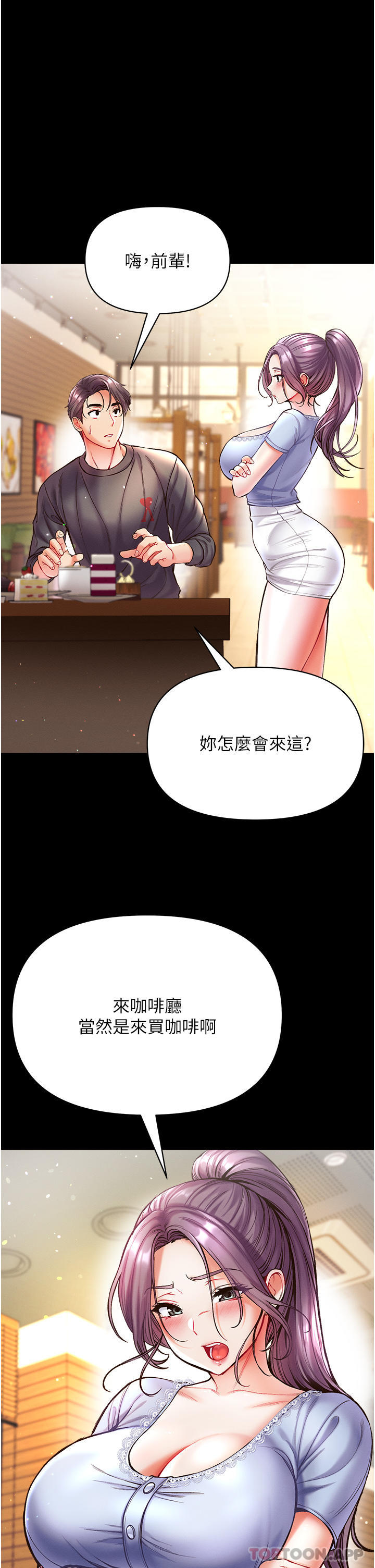 《第一大弟子》漫画 第27話-引發忌妒的巨鵰