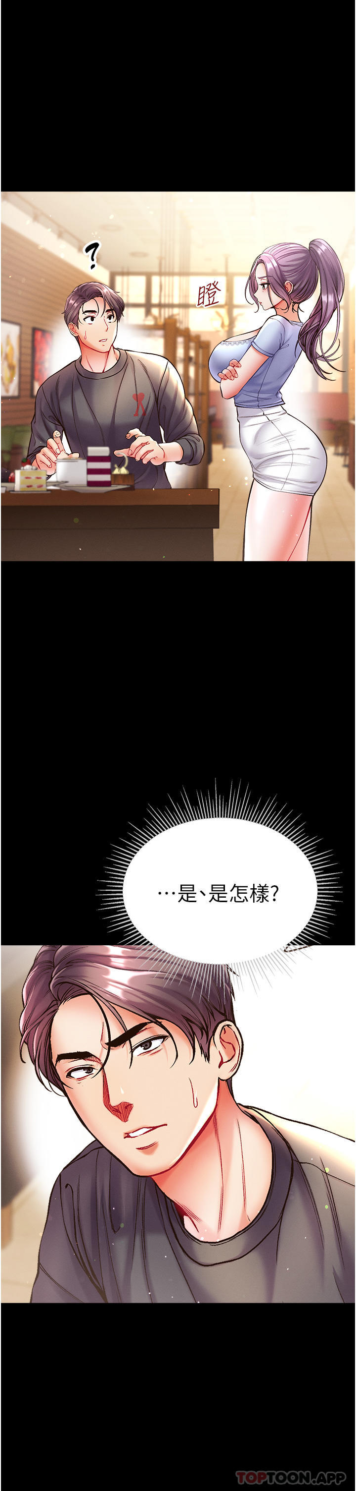 《第一大弟子》漫画 第28話-我也要「任性」一回