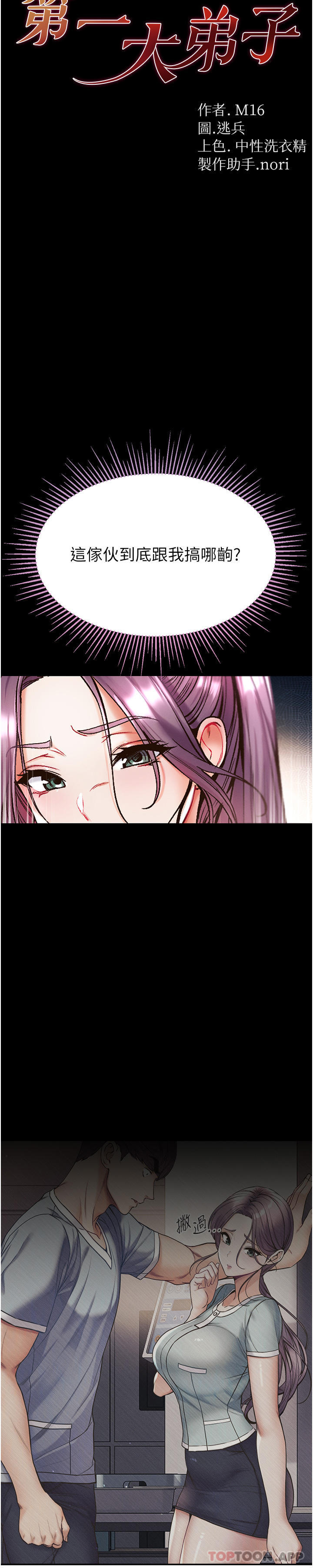 《第一大弟子》漫画 第28話-我也要「任性」一回