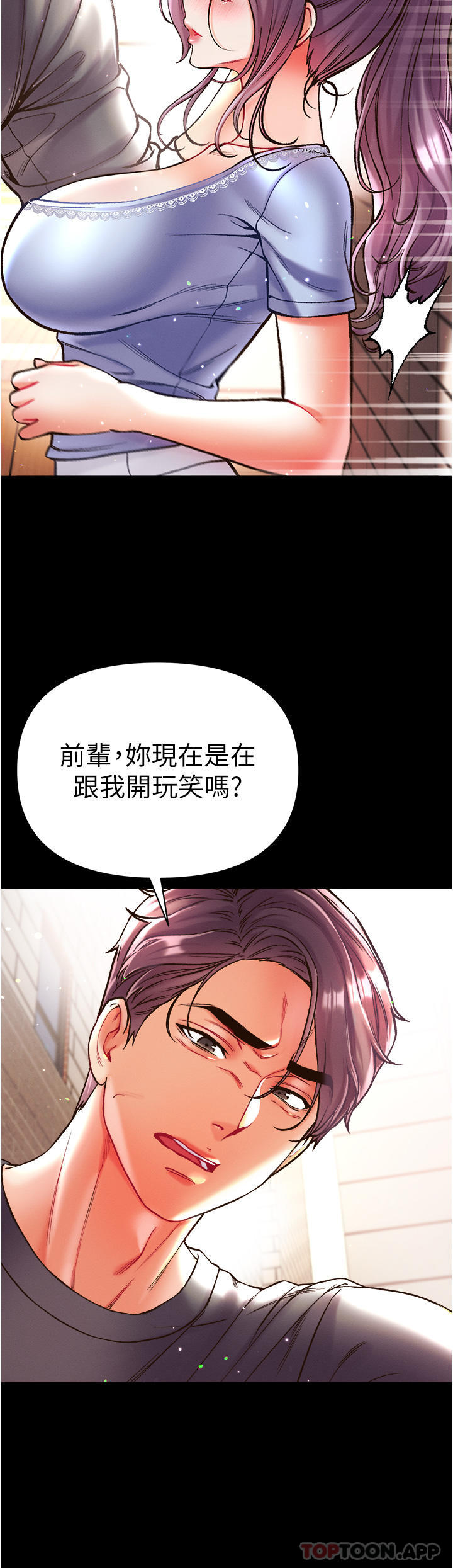 《第一大弟子》漫画 第28話-我也要「任性」一回