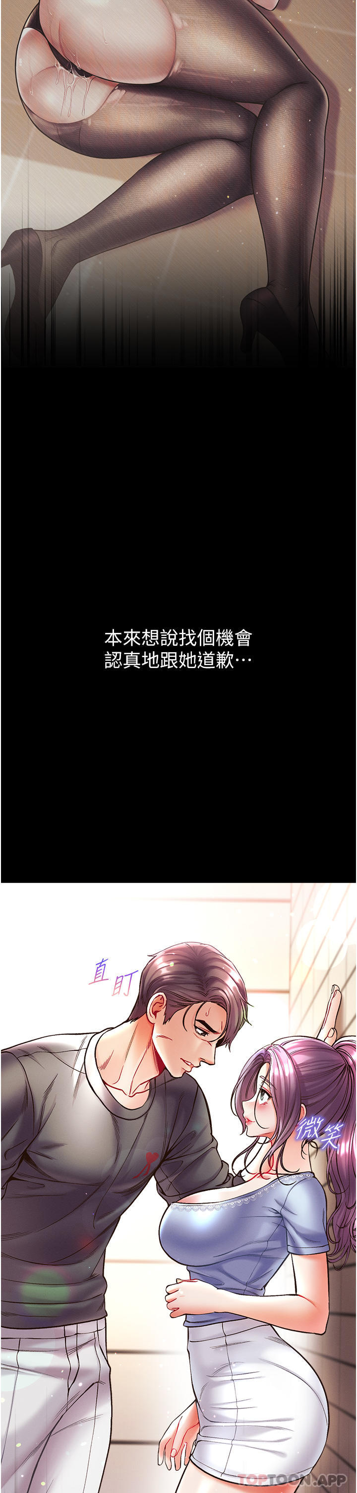 《第一大弟子》漫画 第28話-我也要「任性」一回