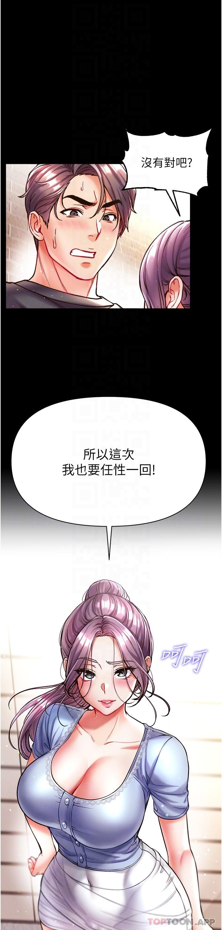 《第一大弟子》漫画 第28話-我也要「任性」一回