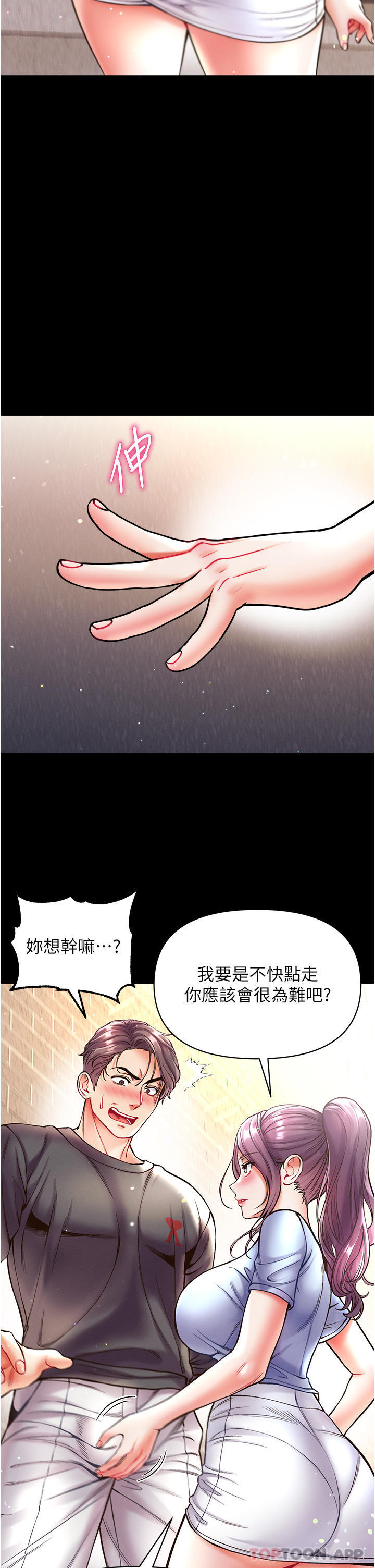 《第一大弟子》漫画 第28話-我也要「任性」一回