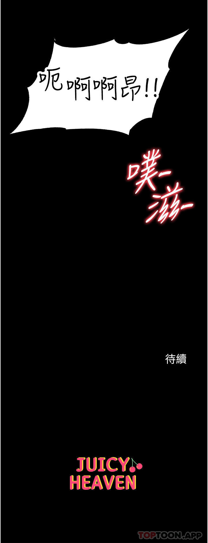 《第一大弟子》漫画 第28話-我也要「任性」一回