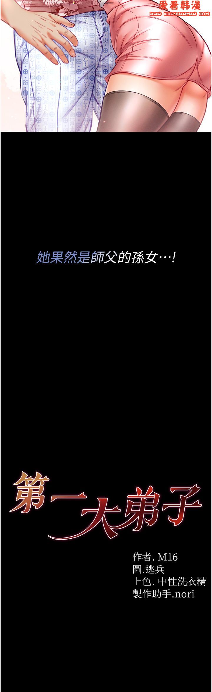 《第一大弟子》漫画 第41話-全是衛生紙惹的禍！