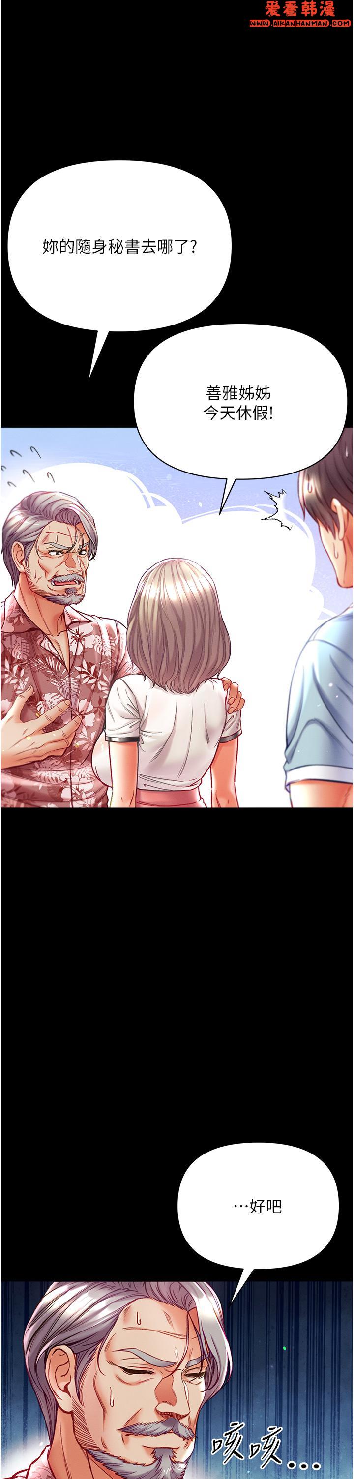 《第一大弟子》漫画 第41話-全是衛生紙惹的禍！