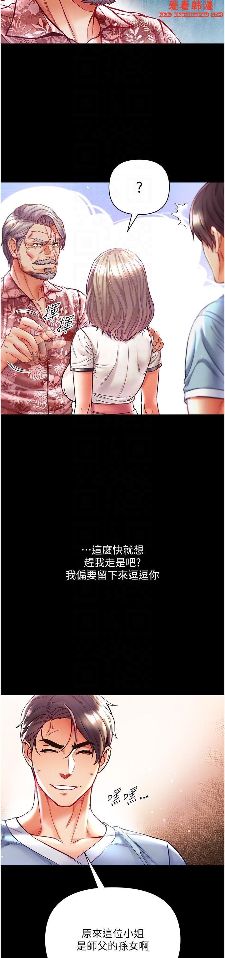 《第一大弟子》漫画 第41話-全是衛生紙惹的禍！